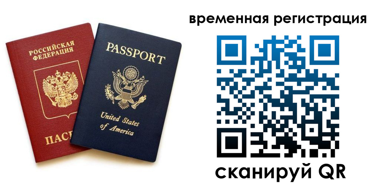 временная регистрация адрес в Жуковке