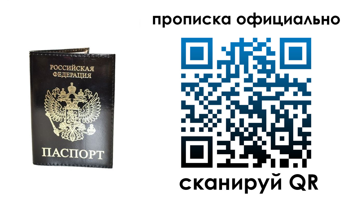 временная регистрация собственник в Жуковке