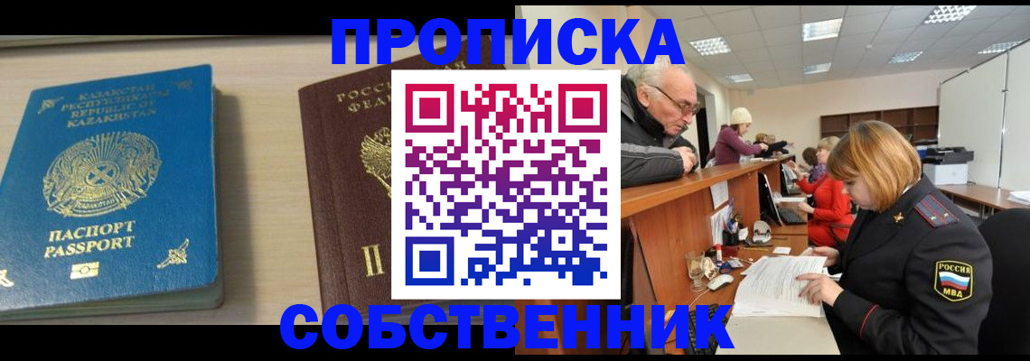 временная регистрация для всех в Жуковке