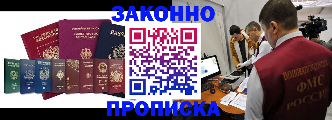 прописка регистрация в Жуковке