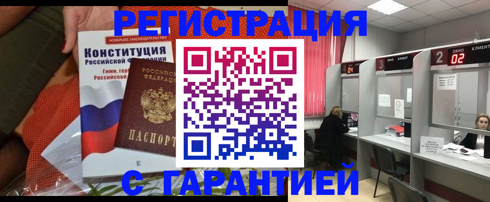 прописка паспорт в Жуковке