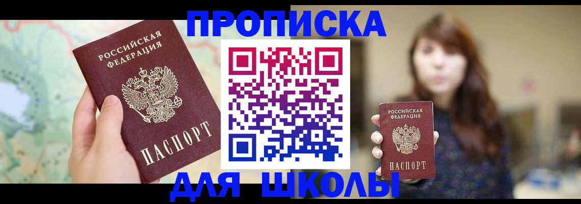 временная регистрация в Жуковке
