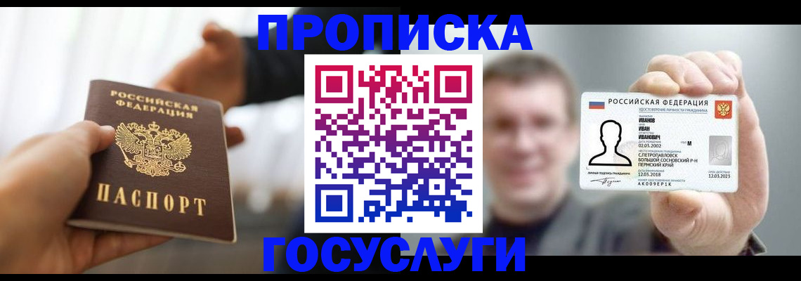 временная регистрация гарантия в Жуковке